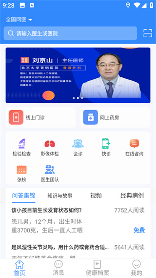 网医联盟
