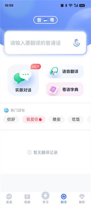 雷猴粤语学习