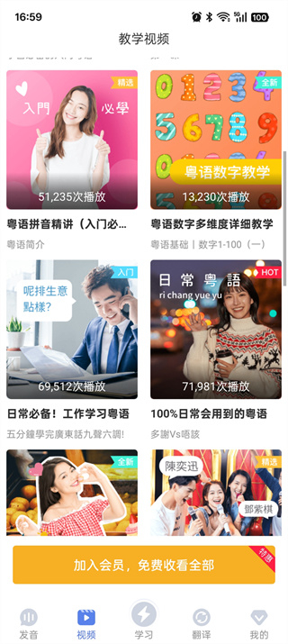 雷猴粤语学习