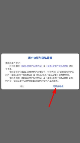 烟海e家app