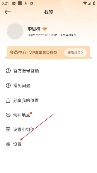 时刻守护2026最新版本