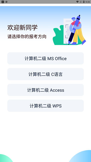 计算机二级宝典