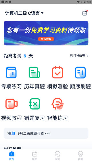 计算机二级宝典