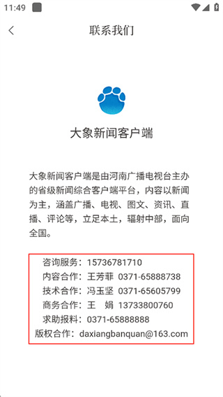 大象新闻app