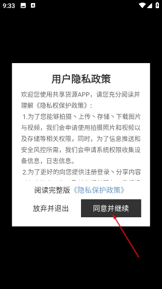 共享货源平台
