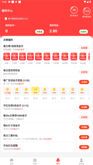 天天快讯app