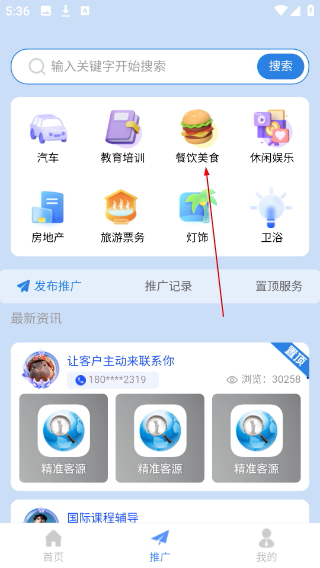 精准客源平台