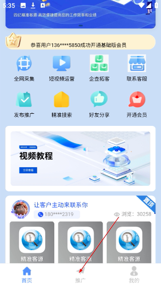 精准客源平台