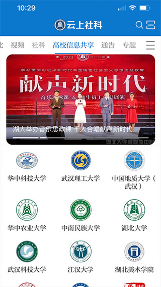 云上社科app
