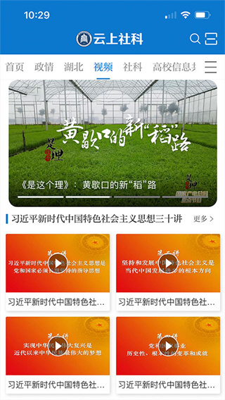 云上社科app
