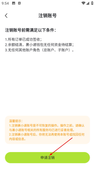 裹小递