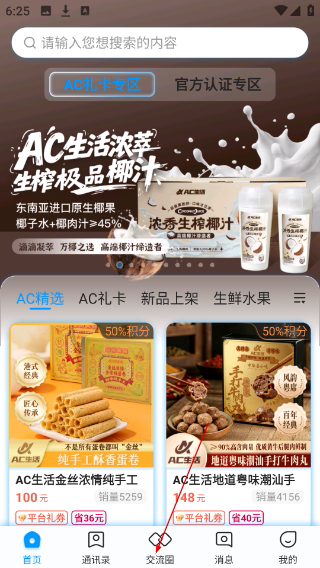 AC生活平台