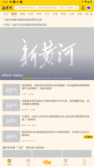 新黄河app