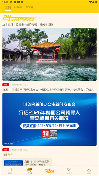 新黄河app