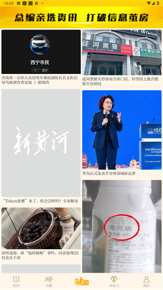 新黄河app