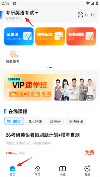 星火英语
