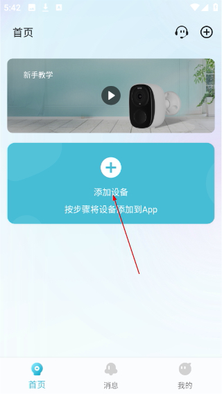 小鹰看看摄像头