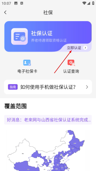 老来网养老金认证