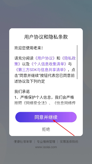老来网养老金认证
