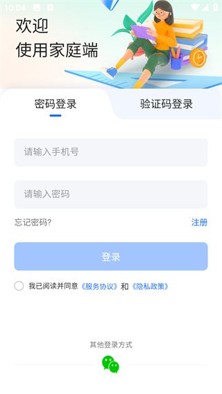 家庭端