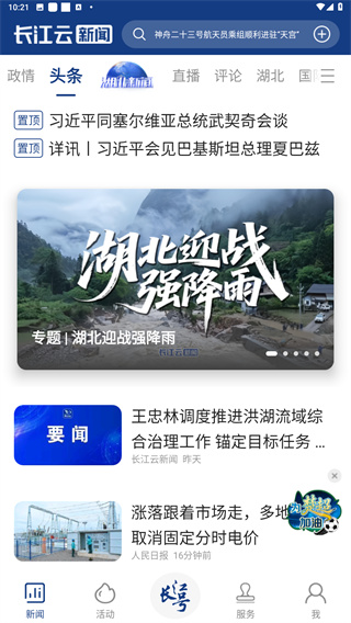 长江云App