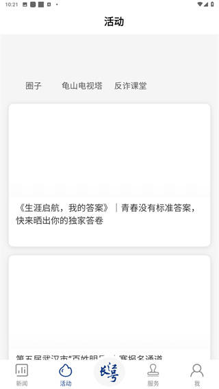 长江云App