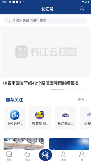 长江云App