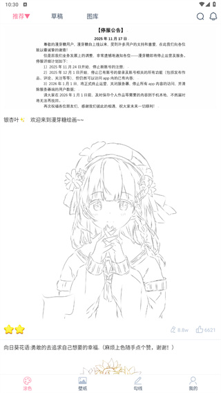 漫芽糖绘画