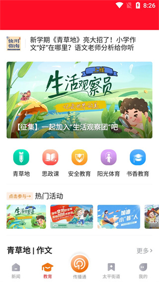 掌上温岭app