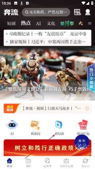 奔流新闻客户端