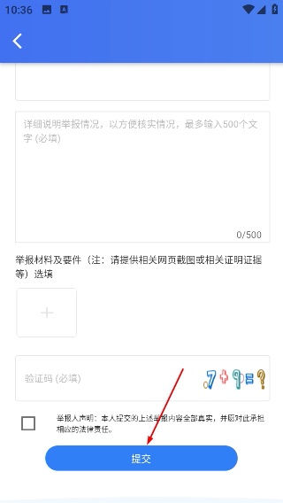 网络举报