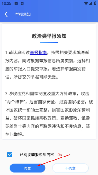 网络举报
