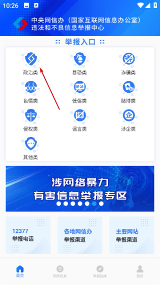 网络举报