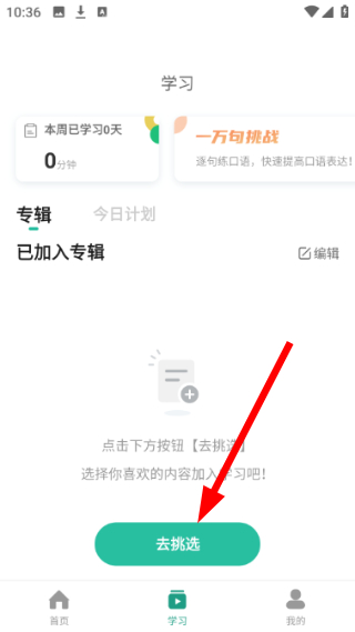 扇贝口语