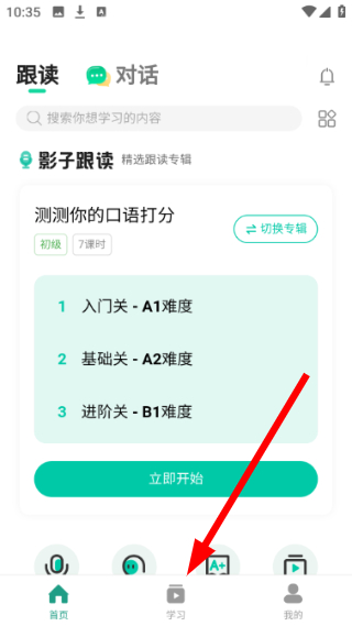 扇贝口语