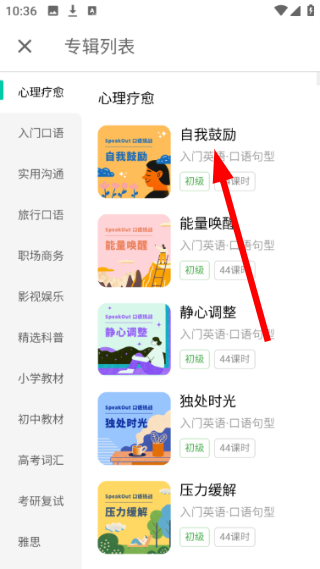 扇贝口语