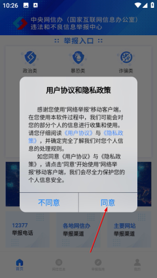 网络举报