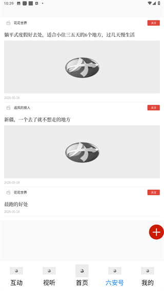 看六安