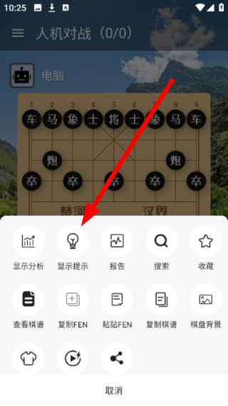 象棋助手