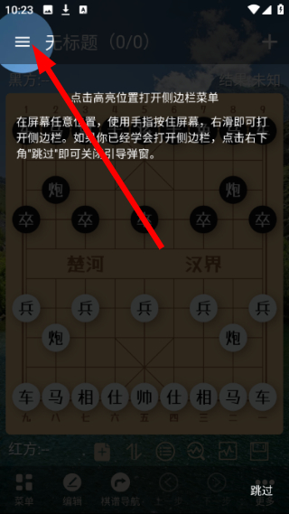 象棋助手