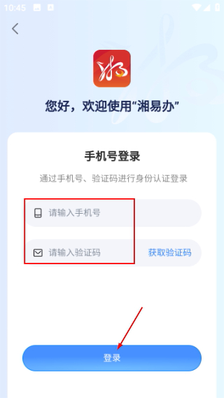 湘易办