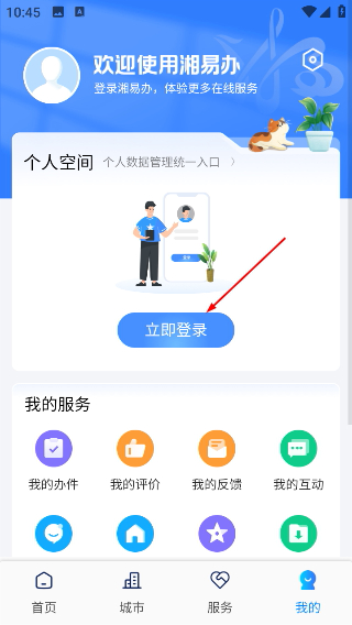 湘易办