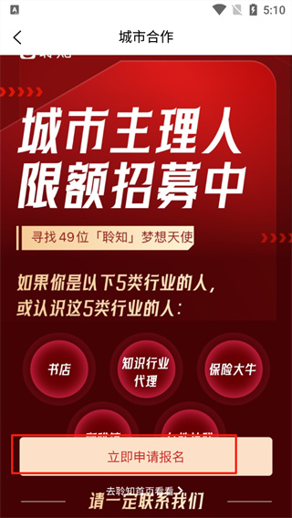 聆知app