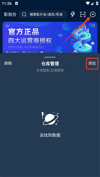 影视仓app