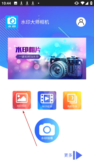 水印大师相机
