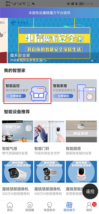 i视智能监控app