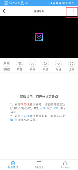 i视智能监控app