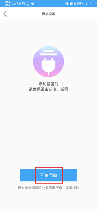 i视智能监控app