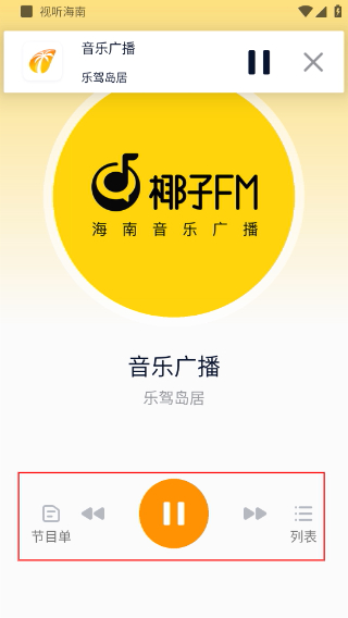 视听海南客户端