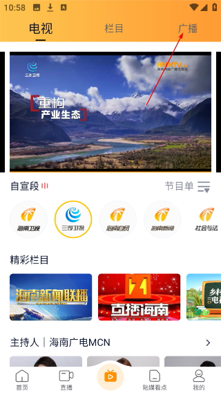视听海南客户端